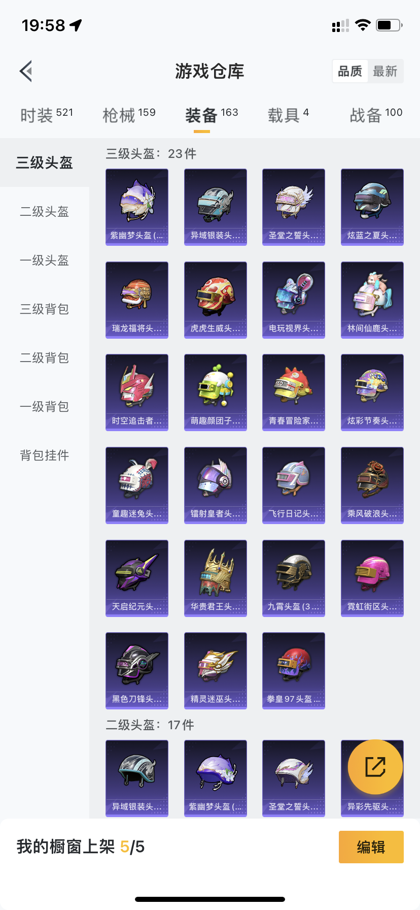 HPDN3271379和平精英账号详情图20 HPDN3271379和平精英账号详情图20