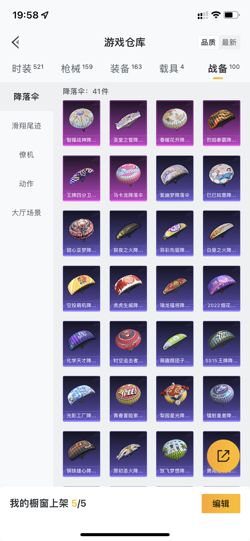 HPDN3271379和平精英账号详情图19 HPDN3271379和平精英账号详情图19