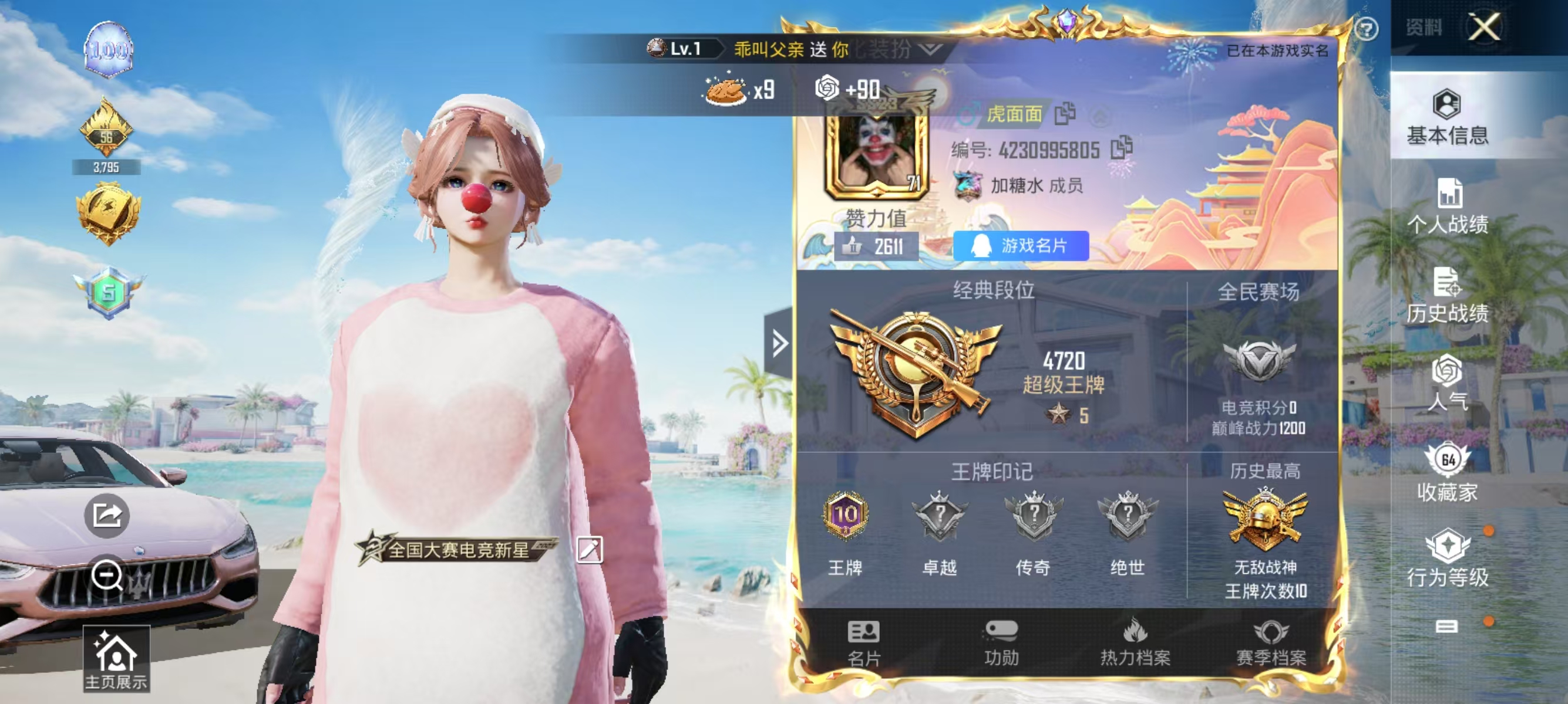 HPQK3272520和平精英账号详情图7