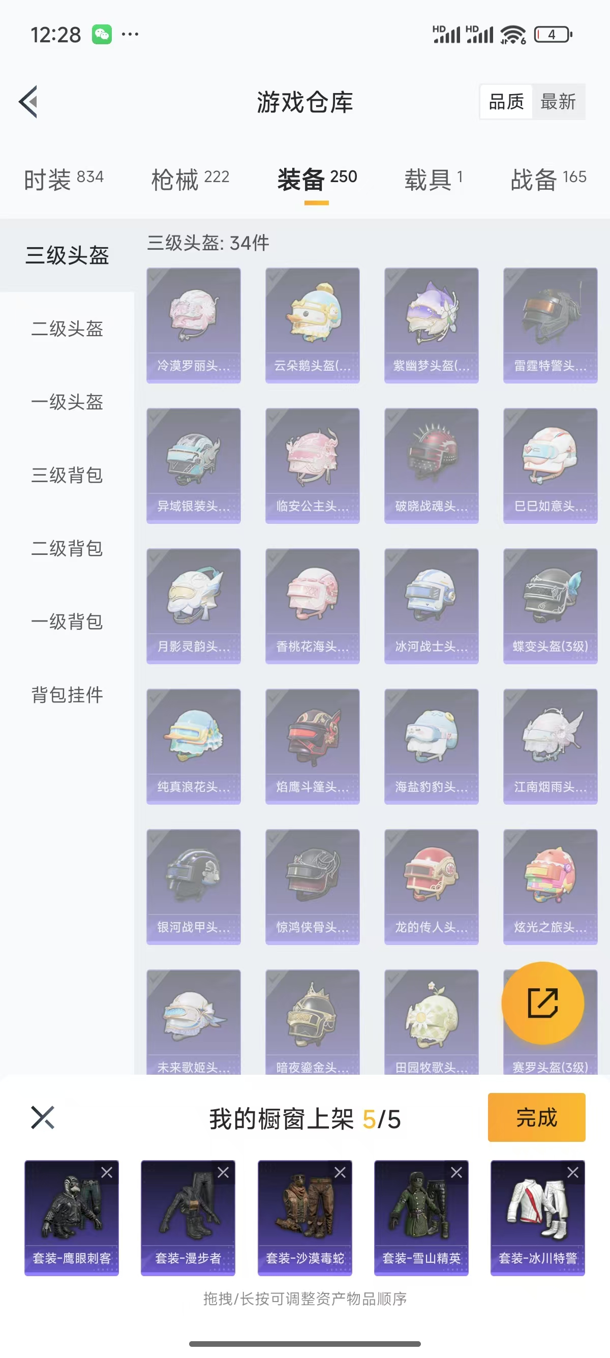 HPQK3272520和平精英账号详情图5