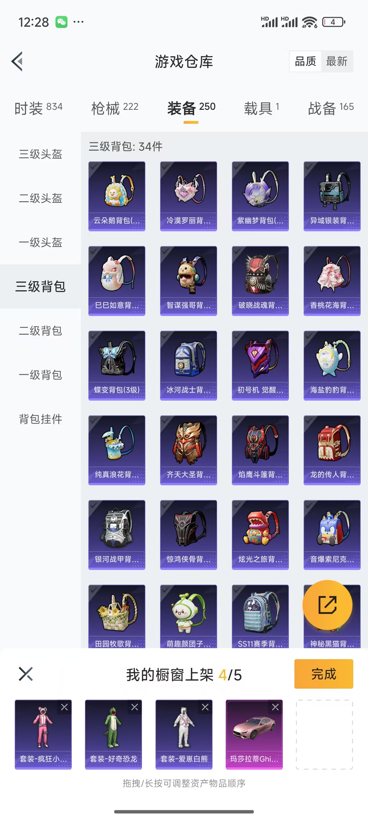HPQK3272520和平精英账号详情图4