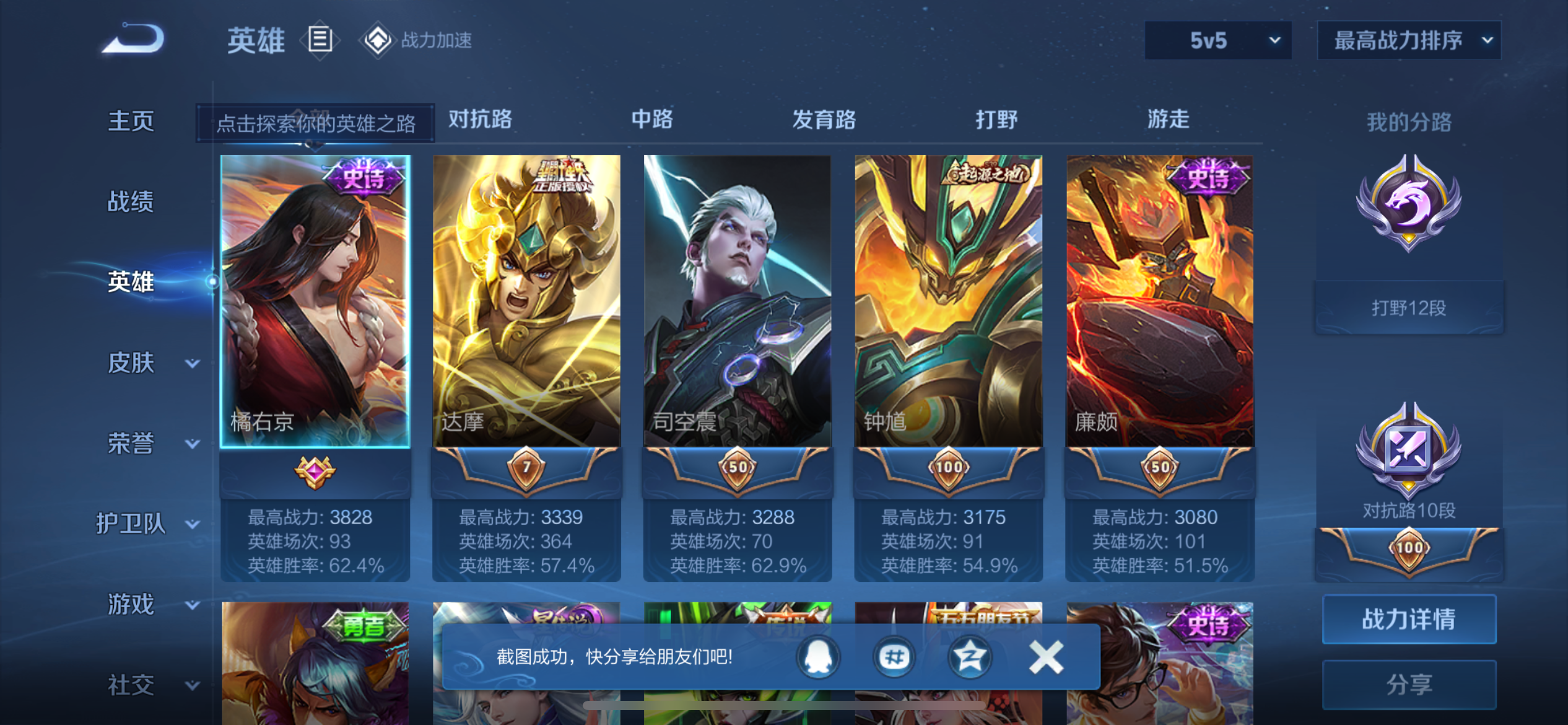 WZQM3177508王者荣耀账号详情图2 WZQM3177508王者荣耀账号详情图2
