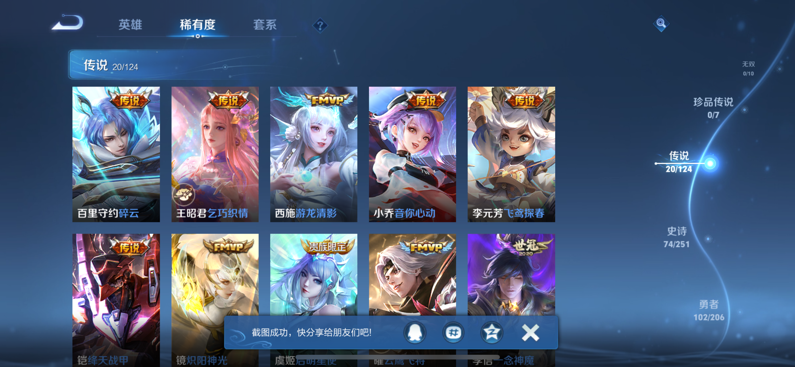 WZQM3177508王者荣耀账号详情图6 WZQM3177508王者荣耀账号详情图6