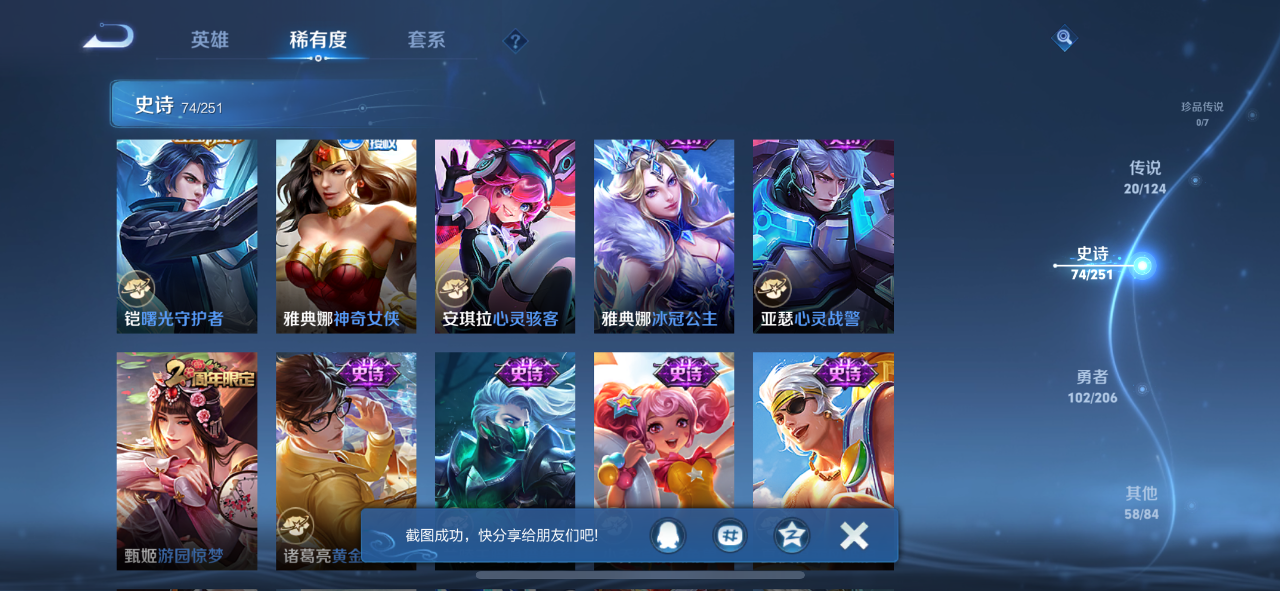 WZQM3177508王者荣耀账号详情图9 WZQM3177508王者荣耀账号详情图9