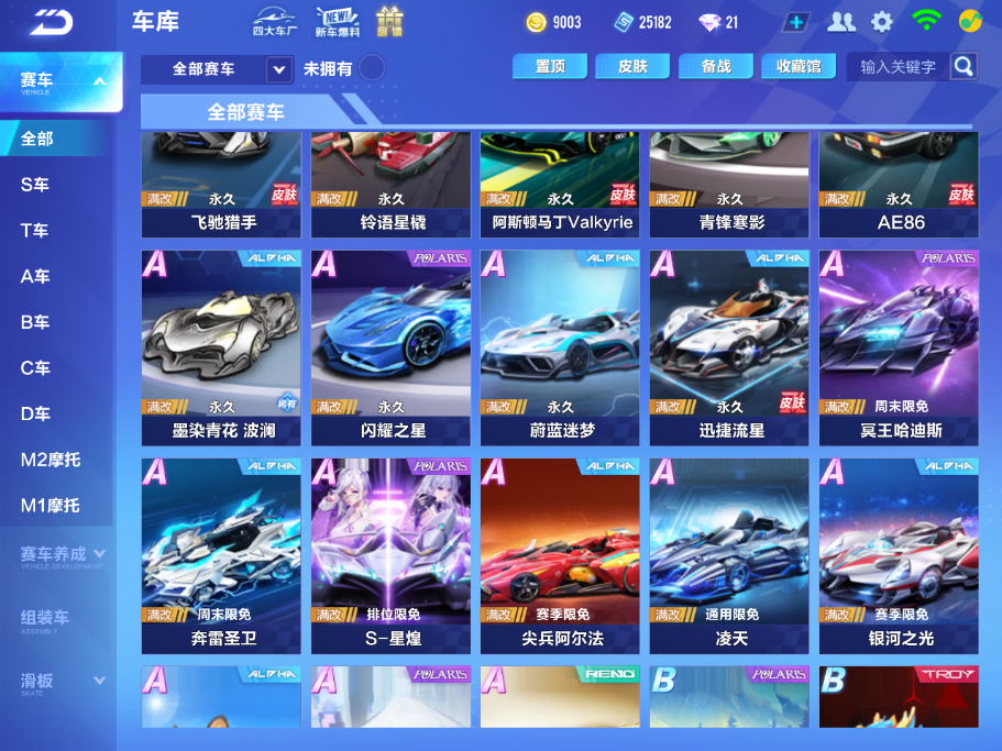 FCSCMW34140QQ飞车手游账号详情图8