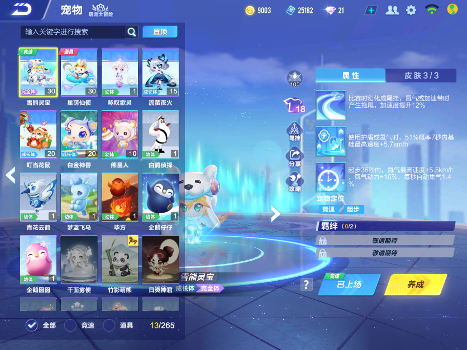 FCSCMW34140QQ飞车手游账号详情图6