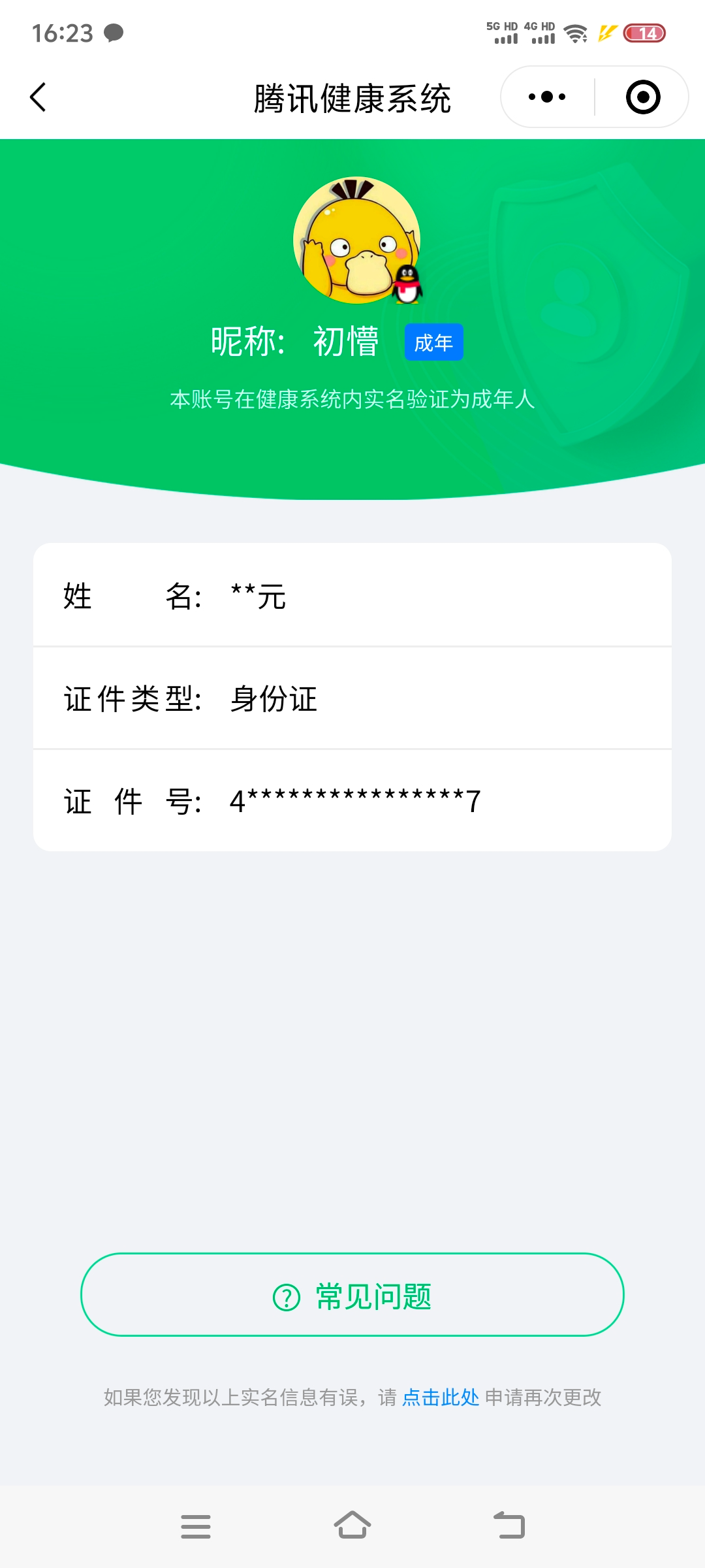 WZQM3178037王者荣耀账号详情图2 WZQM3178037王者荣耀账号详情图2