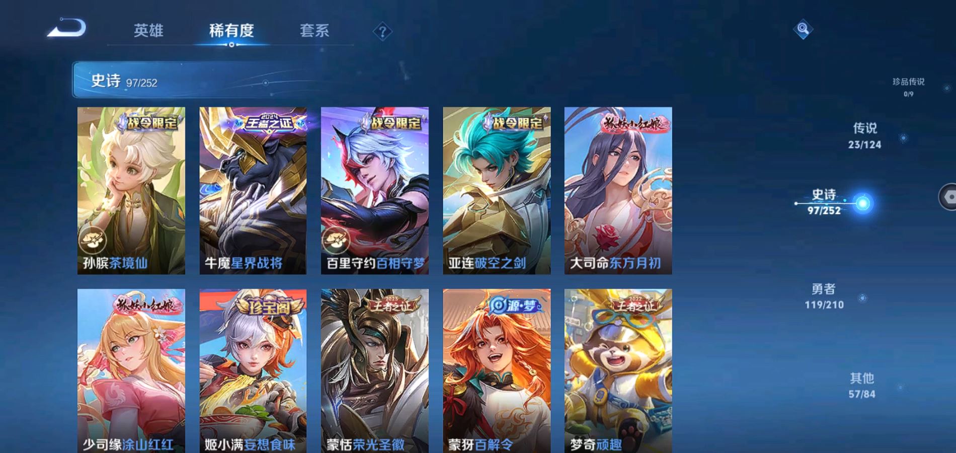 WZQM3178037王者荣耀账号详情图10 WZQM3178037王者荣耀账号详情图10
