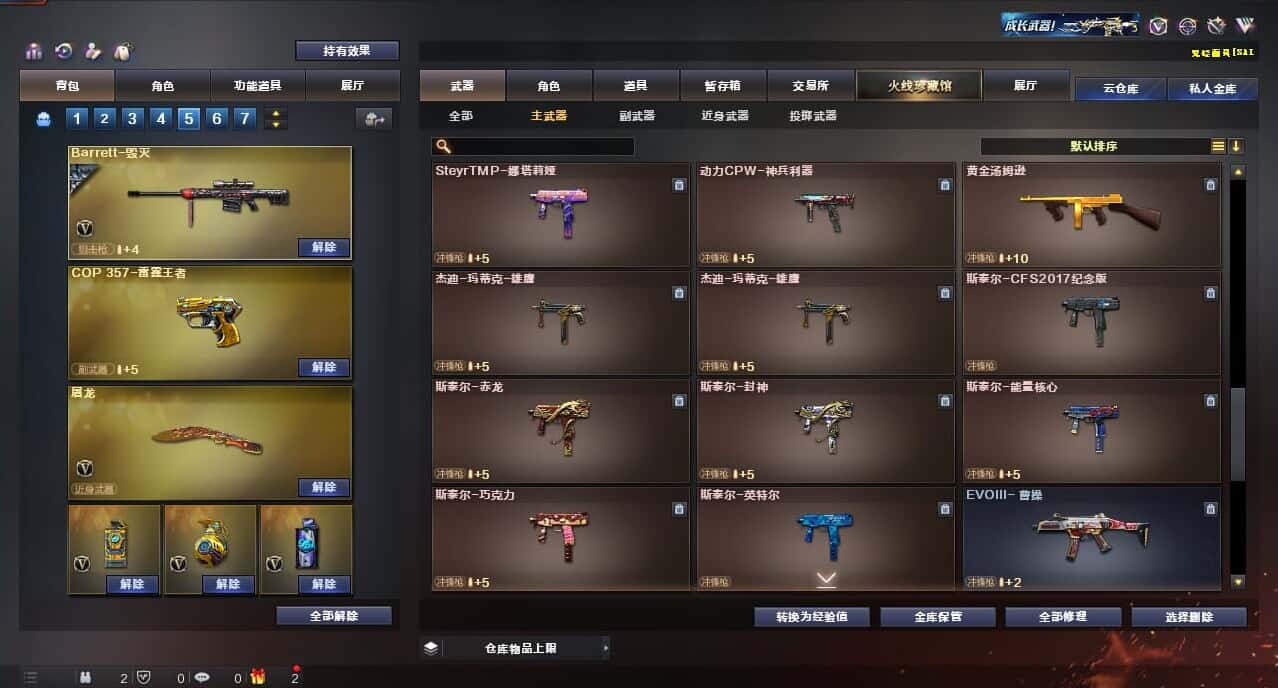 CFQM317364穿越火线账号详情图28 CFQM317364穿越火线账号详情图28