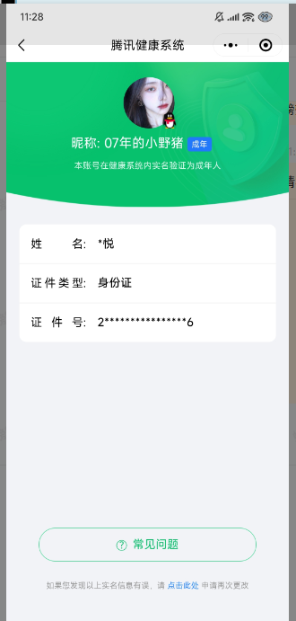 WZQM3178032王者荣耀账号详情图2 WZQM3178032王者荣耀账号详情图2