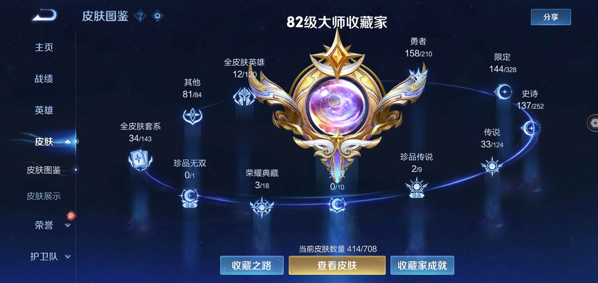WZQM3178021王者荣耀账号详情图4 WZQM3178021王者荣耀账号详情图4