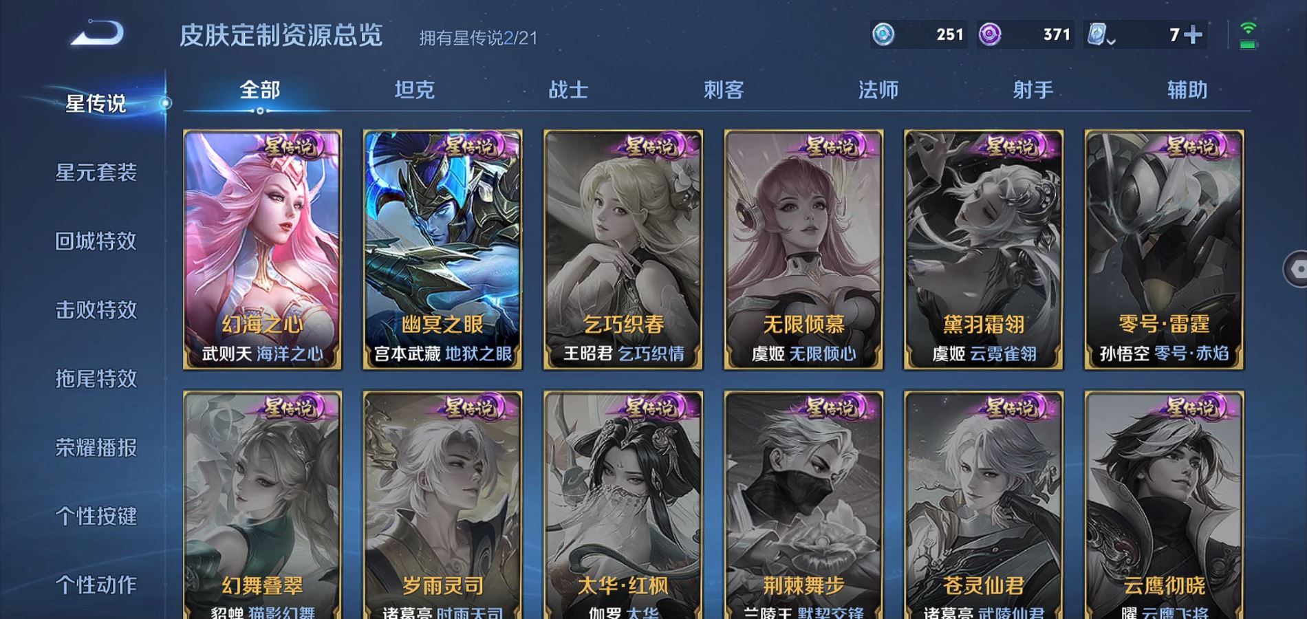 WZQM3178021王者荣耀账号详情图31 WZQM3178021王者荣耀账号详情图31
