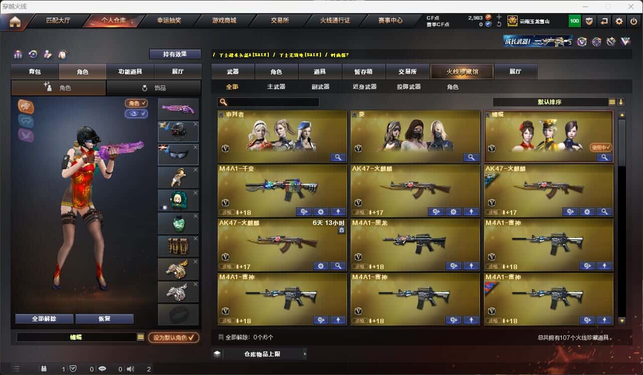 CFQM317379穿越火线账号详情图2 CFQM317379穿越火线账号详情图2