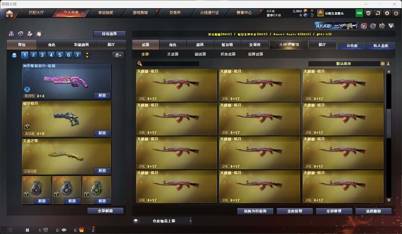 CFQM317379穿越火线账号详情图16 CFQM317379穿越火线账号详情图16