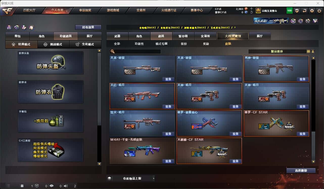 CFQM317379穿越火线账号详情图11 CFQM317379穿越火线账号详情图11