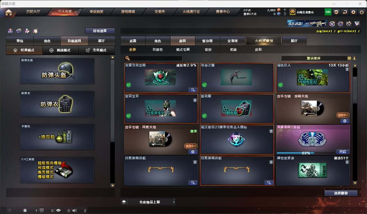 CFQM317379穿越火线账号详情图30 CFQM317379穿越火线账号详情图30