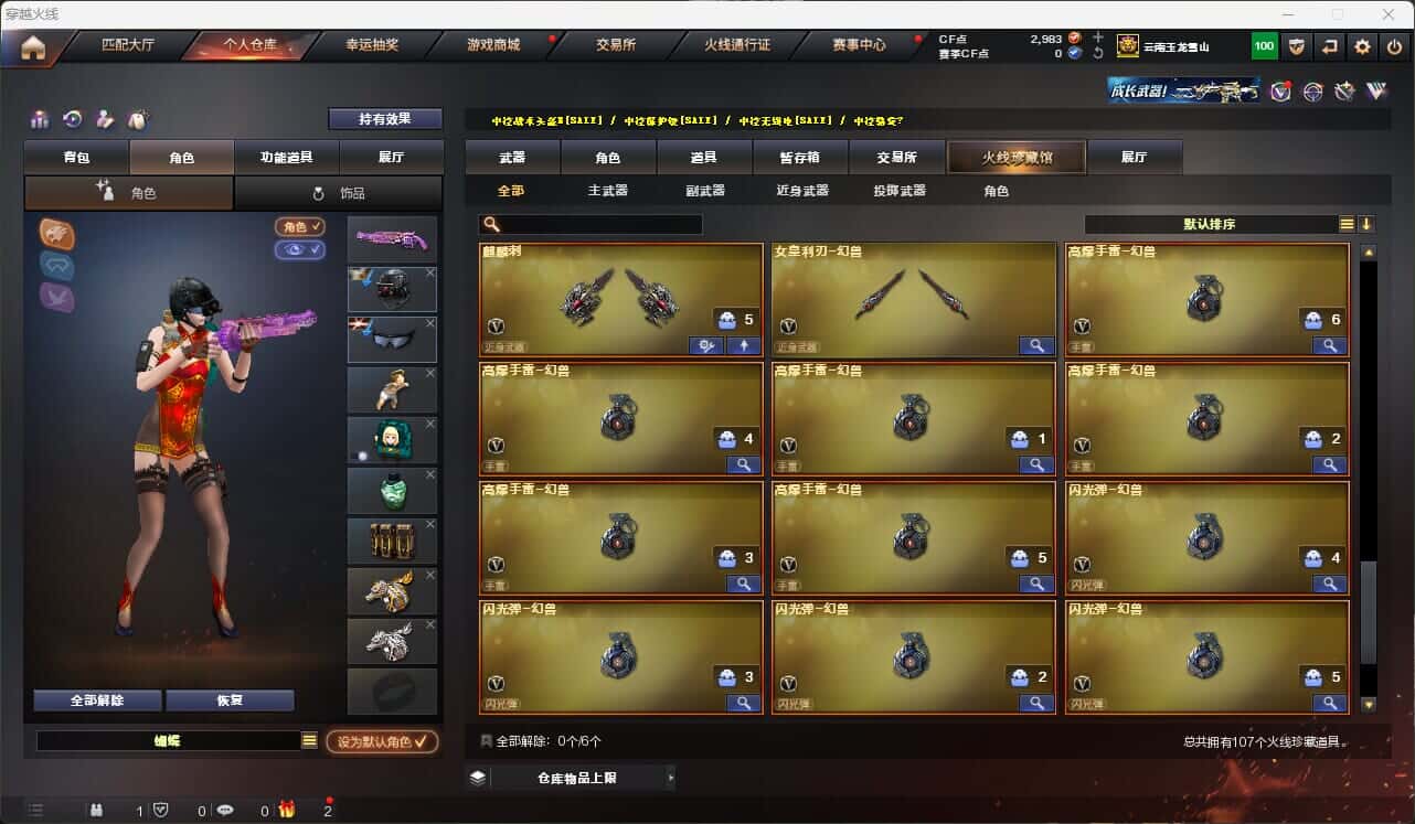 CFQM317379穿越火线账号详情图9 CFQM317379穿越火线账号详情图9