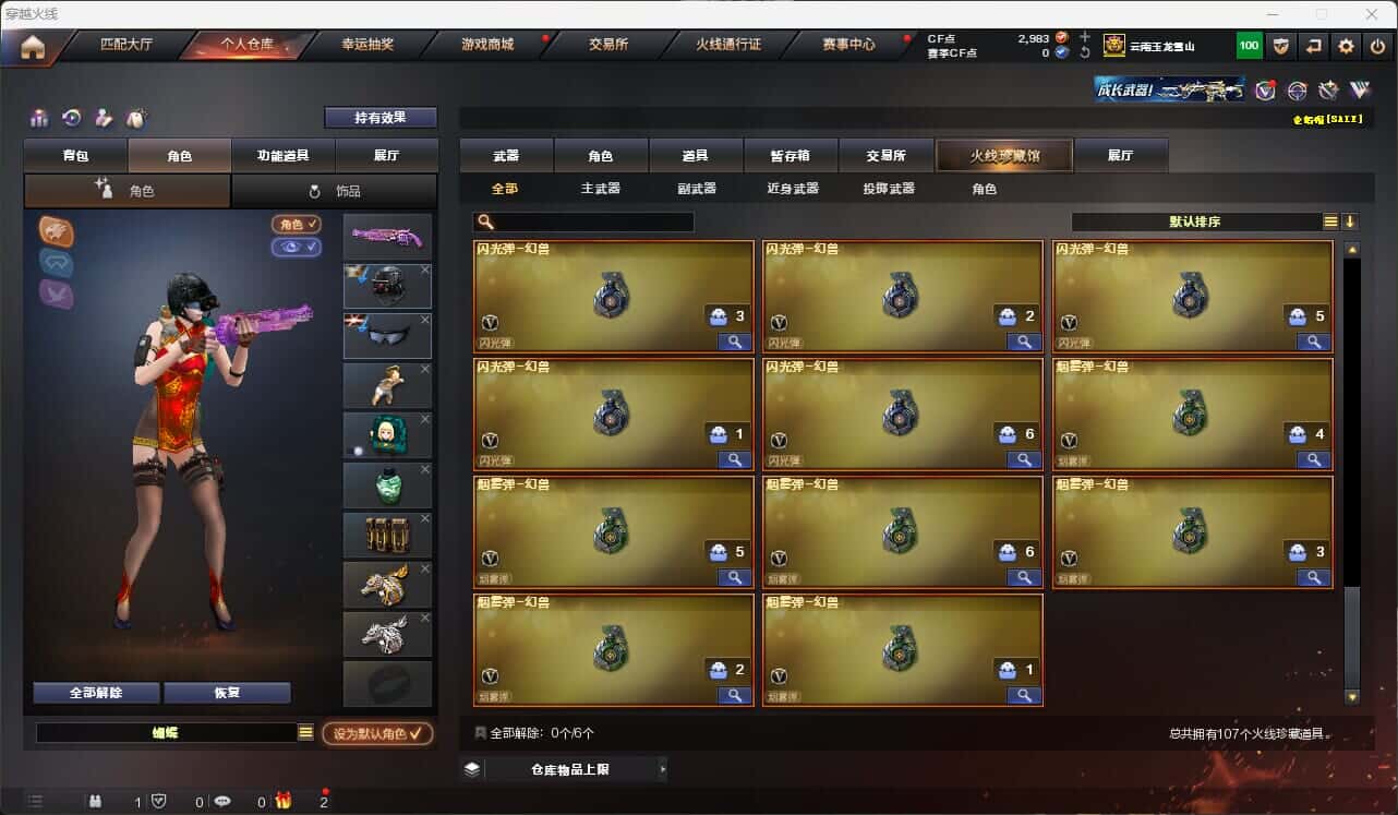 CFQM317379穿越火线账号详情图10 CFQM317379穿越火线账号详情图10