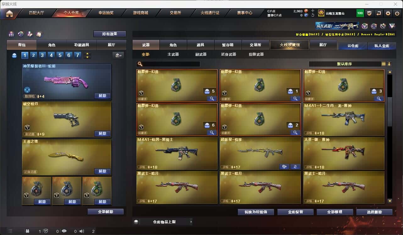 CFQM317379穿越火线账号详情图14 CFQM317379穿越火线账号详情图14