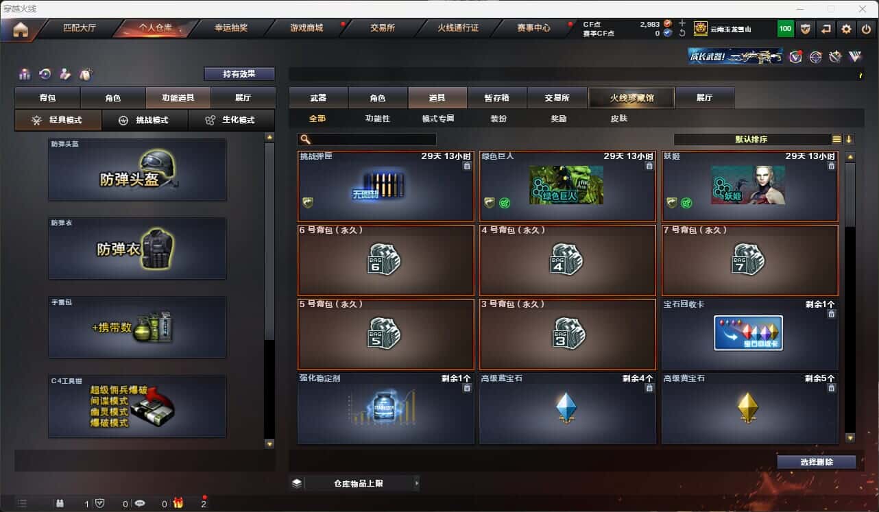 CFQM317379穿越火线账号详情图29 CFQM317379穿越火线账号详情图29