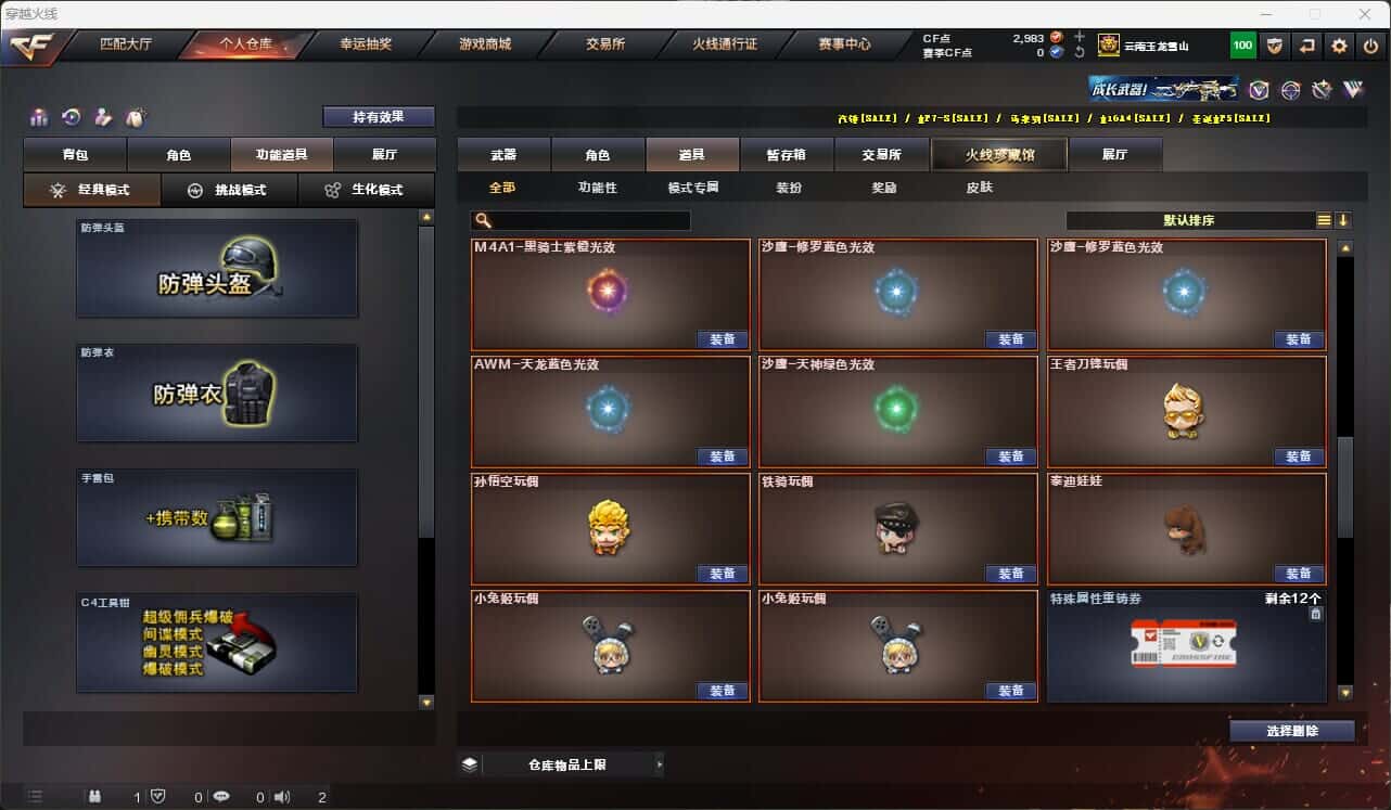 CFQM317379穿越火线账号详情图32 CFQM317379穿越火线账号详情图32