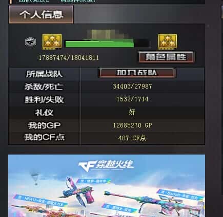 CFQM317381穿越火线账号详情图32 CFQM317381穿越火线账号详情图32