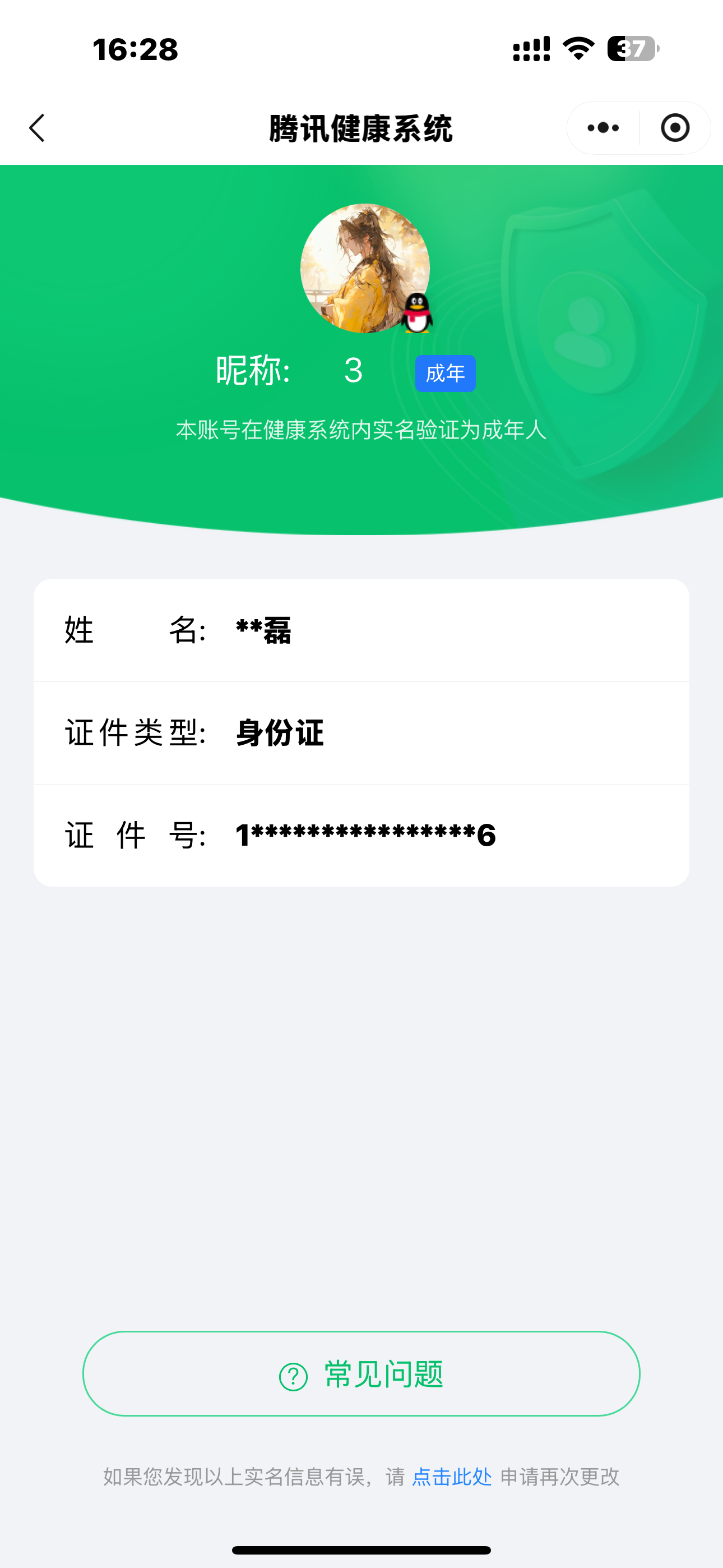 WZQM3178021王者荣耀账号详情图2 WZQM3178021王者荣耀账号详情图2