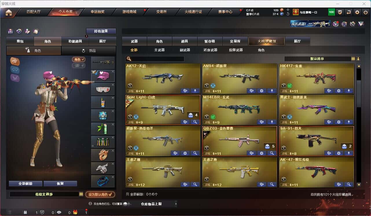CFQM317382穿越火线账号详情图3