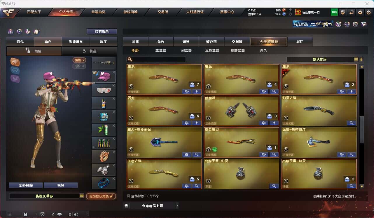 CFQM317382穿越火线账号详情图7