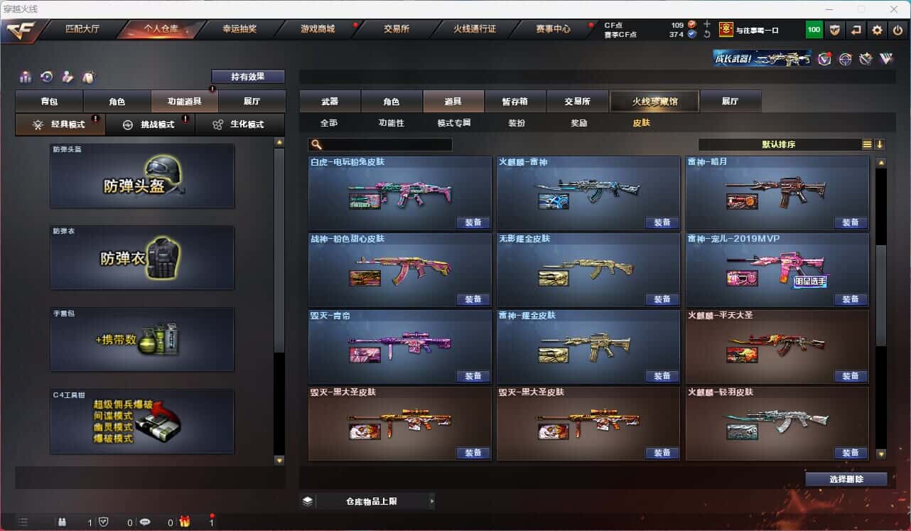 CFQM317382穿越火线账号详情图12