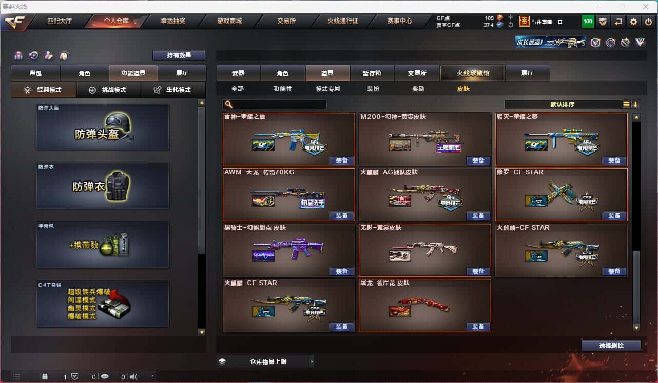 CFQM317382穿越火线账号详情图13