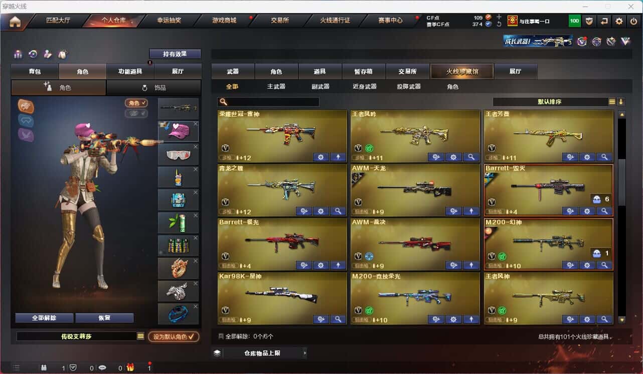 CFQM317382穿越火线账号详情图4