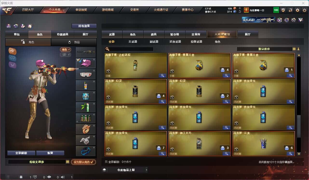 CFQM317382穿越火线账号详情图6