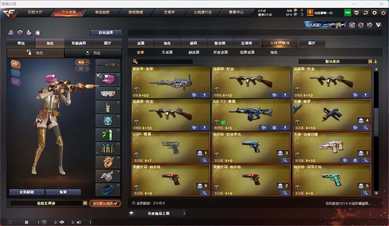 CFQM317382穿越火线账号详情图5