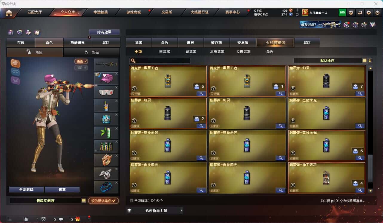 CFQM317382穿越火线账号详情图8