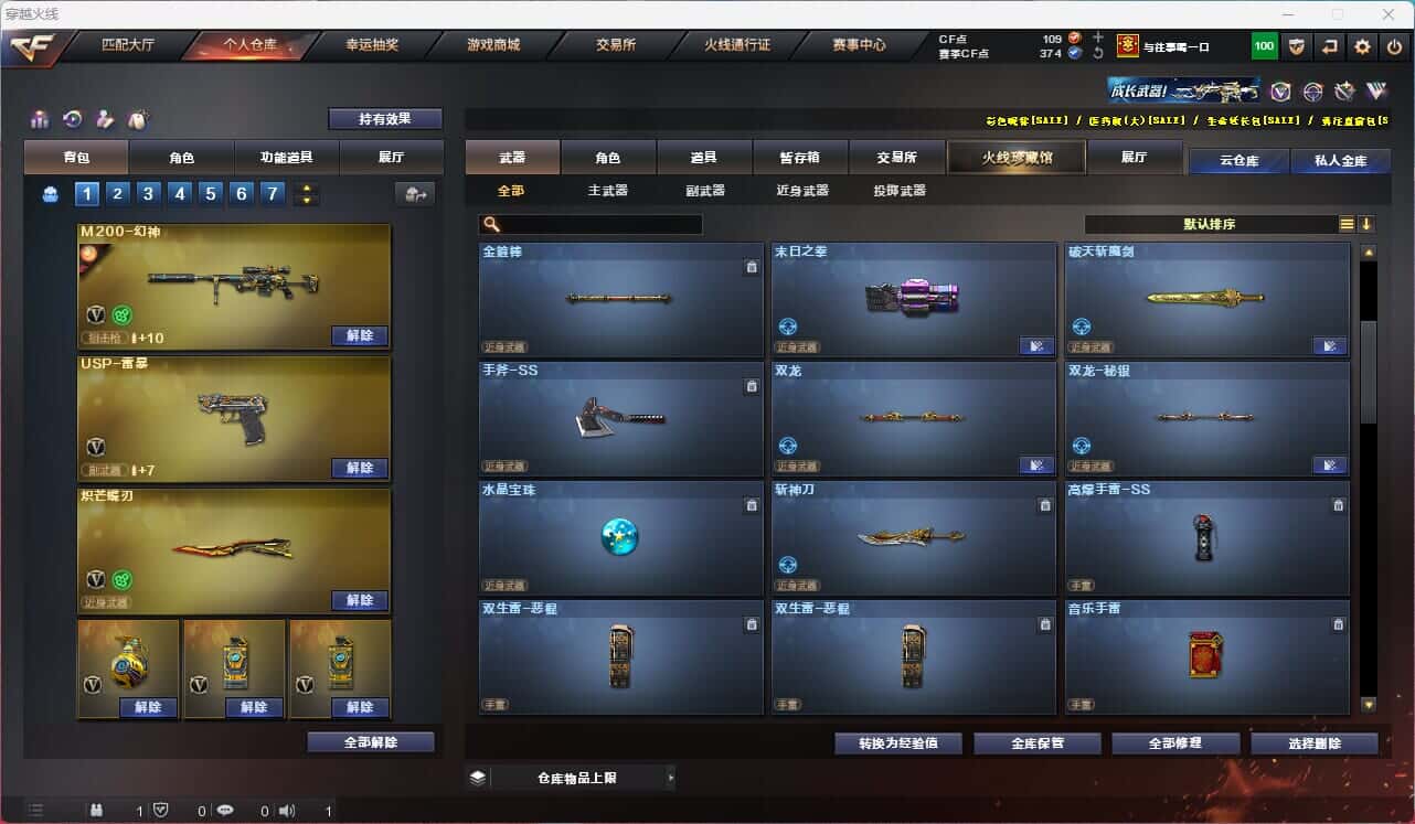 CFQM317382穿越火线账号详情图31