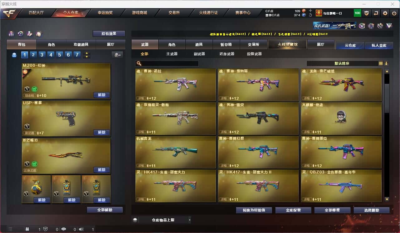 CFQM317382穿越火线账号详情图25