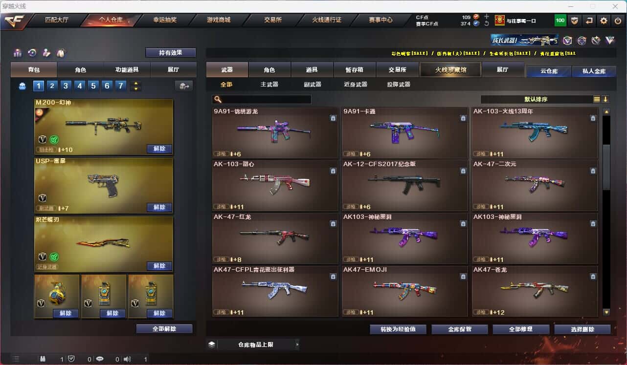 CFQM317382穿越火线账号详情图32