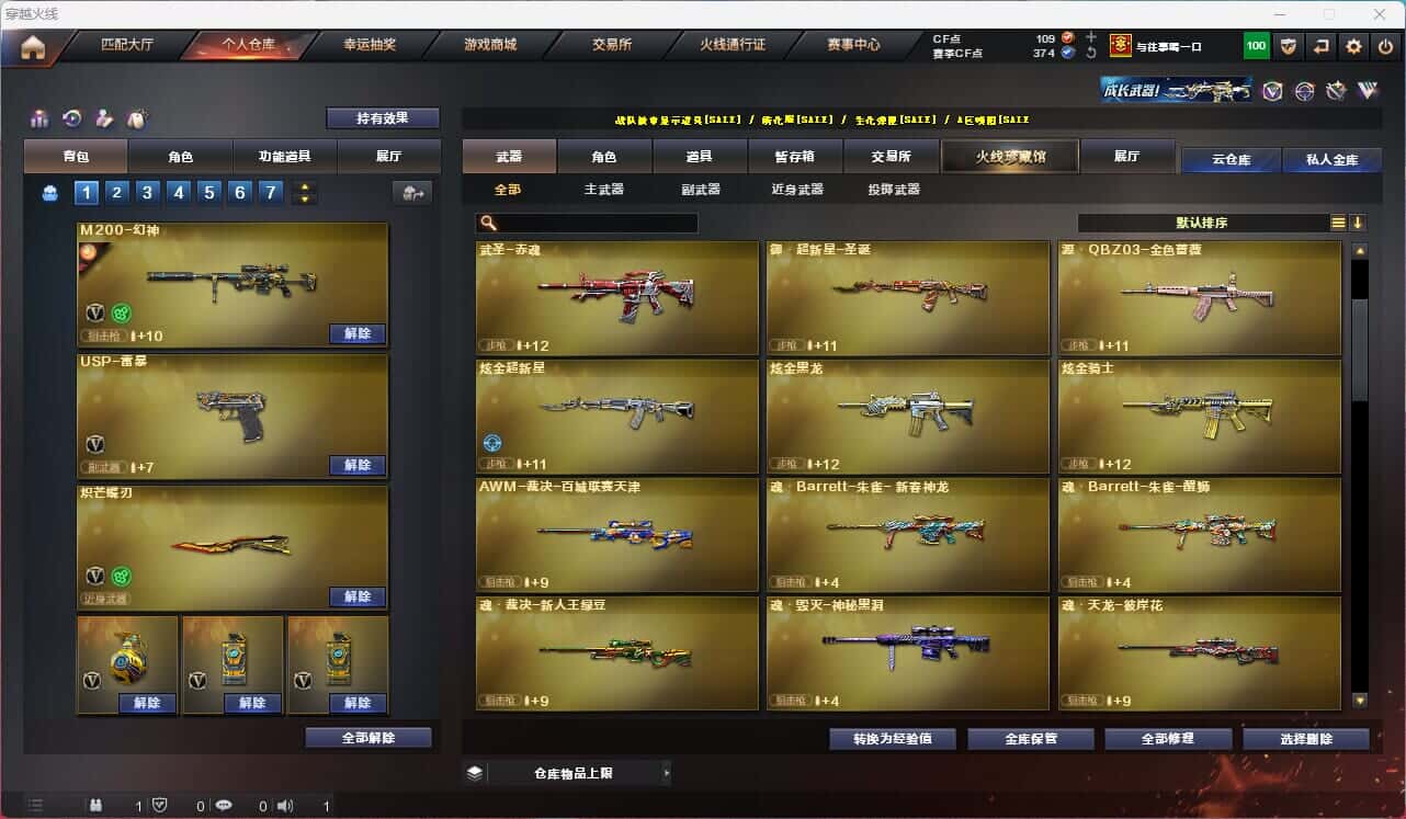 CFQM317382穿越火线账号详情图26