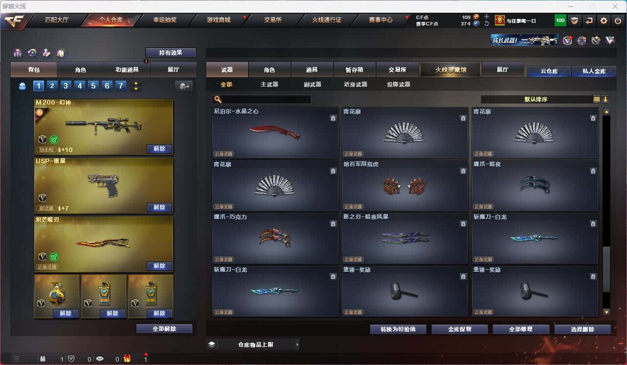 CFQM317382穿越火线账号详情图40