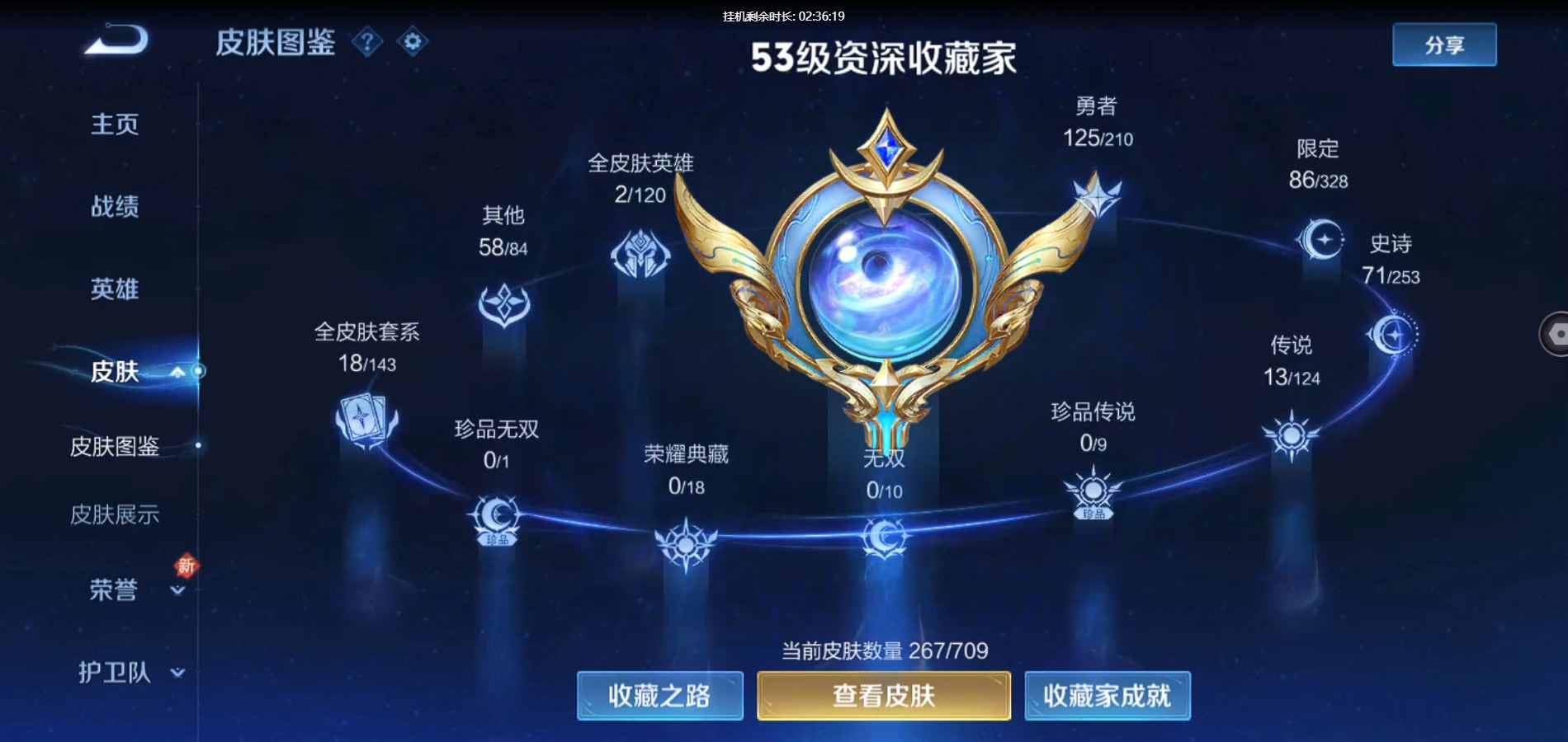 WZQM3178016王者荣耀账号详情图5 WZQM3178016王者荣耀账号详情图5