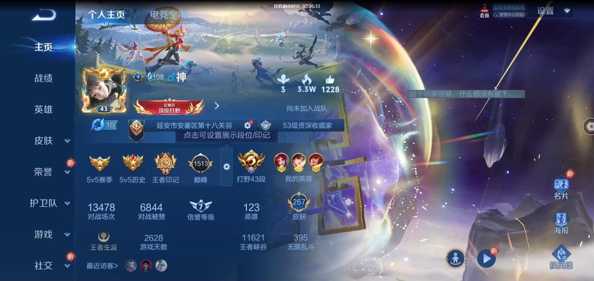WZQM3178016王者荣耀账号详情图3 WZQM3178016王者荣耀账号详情图3