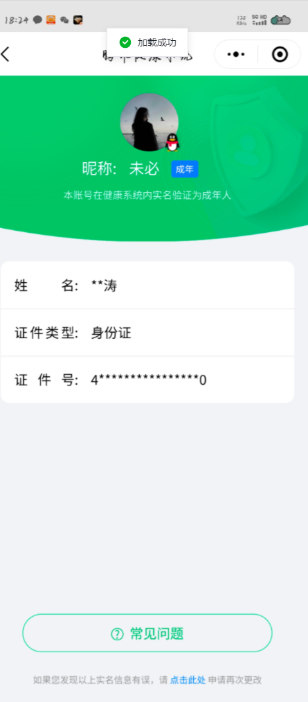 WZQM3178018王者荣耀账号详情图2 WZQM3178018王者荣耀账号详情图2