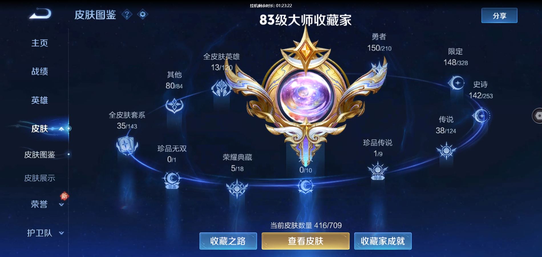 WZQM3178008王者荣耀账号详情图3 WZQM3178008王者荣耀账号详情图3