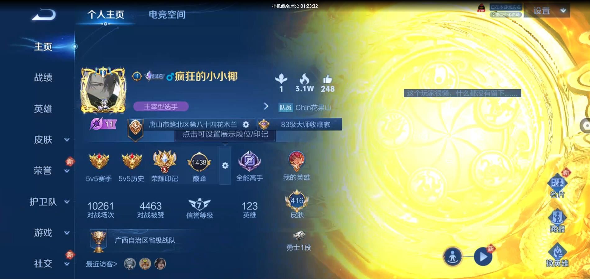 WZQM3178008王者荣耀账号详情图2 WZQM3178008王者荣耀账号详情图2