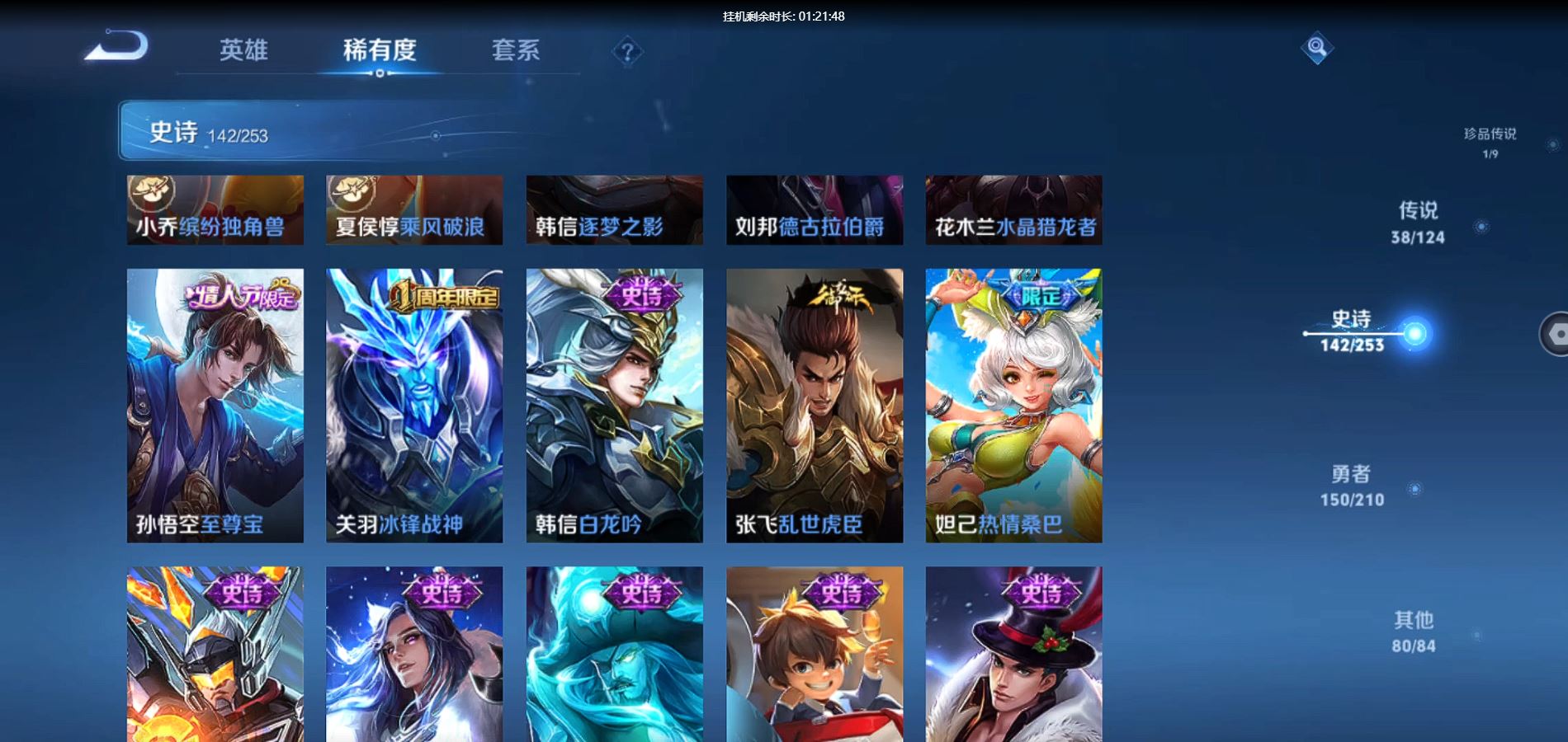 WZQM3178008王者荣耀账号详情图22 WZQM3178008王者荣耀账号详情图22
