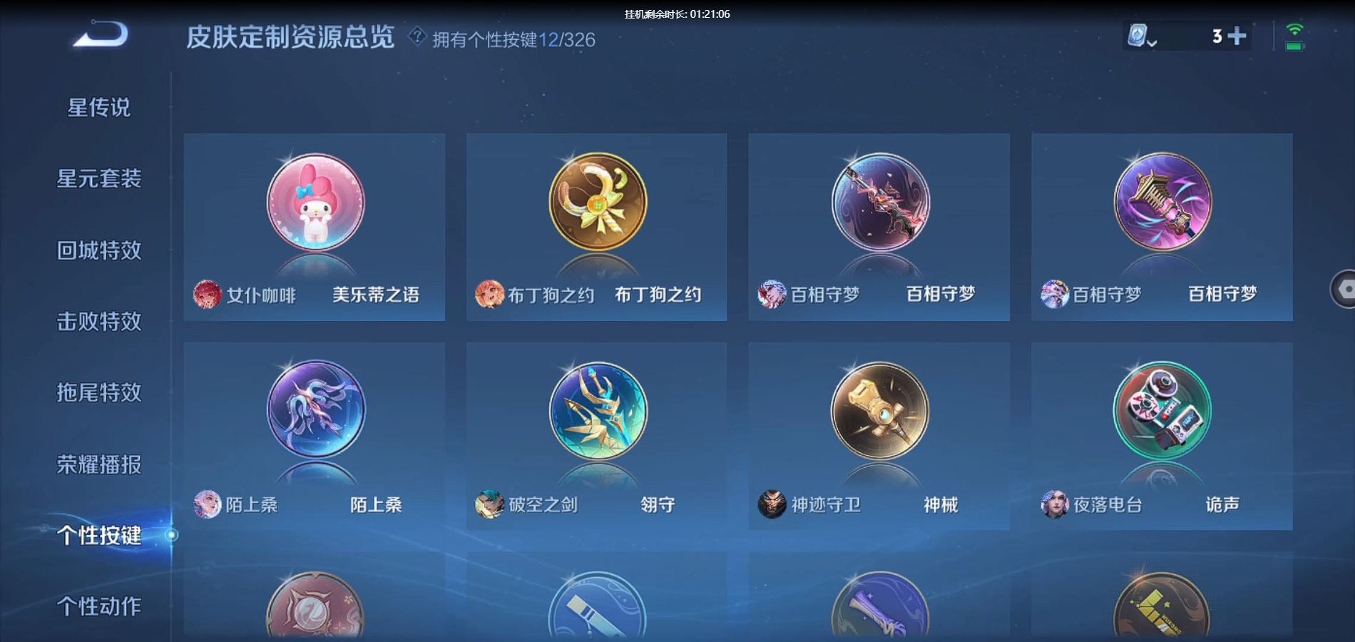 WZQM3178008王者荣耀账号详情图28 WZQM3178008王者荣耀账号详情图28