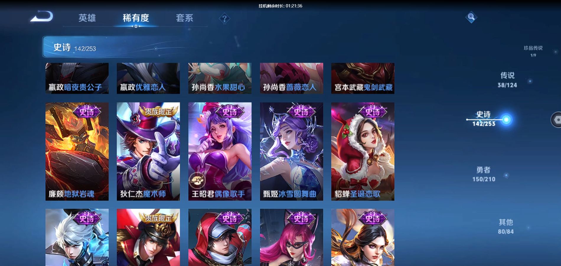WZQM3178008王者荣耀账号详情图24 WZQM3178008王者荣耀账号详情图24