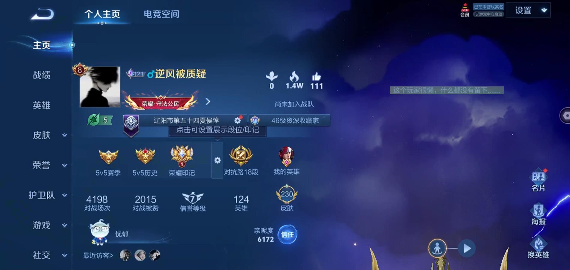 WZQM3178011王者荣耀账号详情图3 WZQM3178011王者荣耀账号详情图3