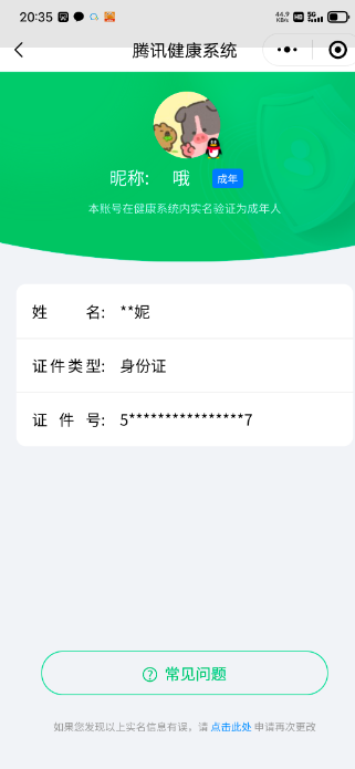 WZQM3177972王者荣耀账号详情图2 WZQM3177972王者荣耀账号详情图2